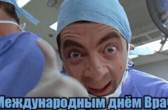 Гифки с Международным днём Врача (20 gif картинок)