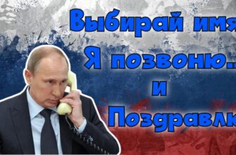 Прикольные голосовые поздравления с днём Рождения по Именам