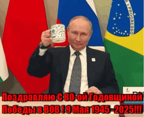 Анимация Путин поздравляет с 80-летием победы 9 мая