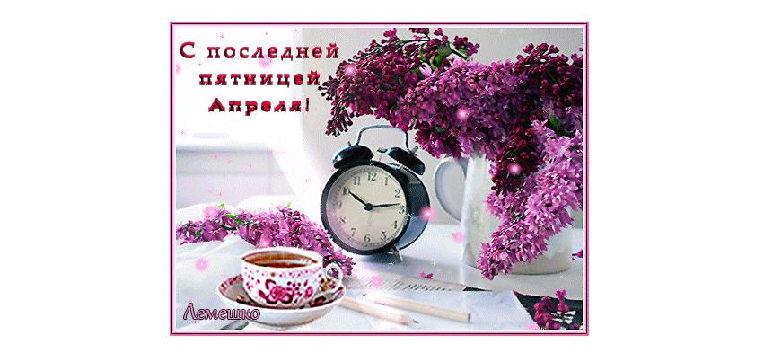 Букет сирени в последнюю Пятницу Апреля!