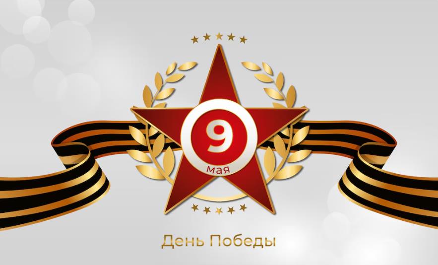 Звезда победы на 9 Мая с георгиевской лентой