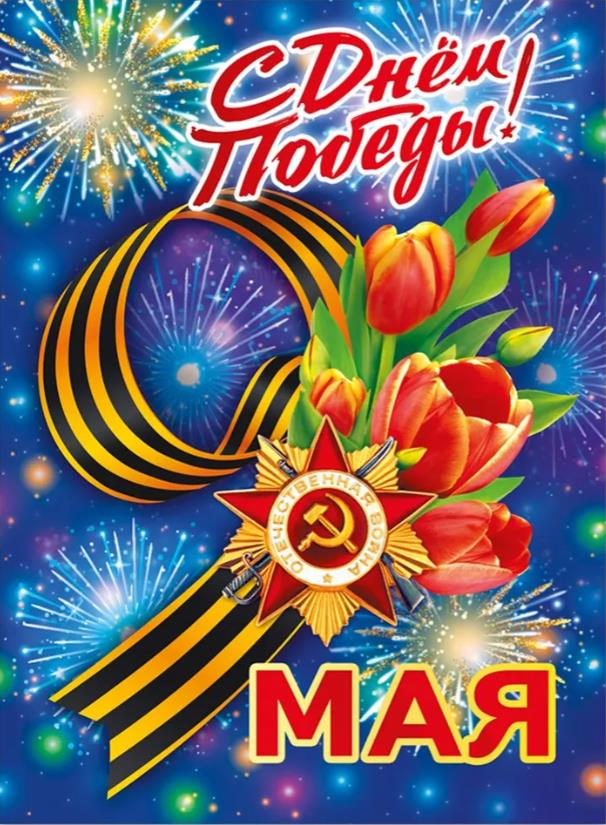 Плакат с салютом и тюльпанами на 9 Мая