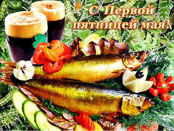 Гиф открытка поздравляю с первой пятницей Мая!Гиф открытка поздравляю с первой пятницей Мая!