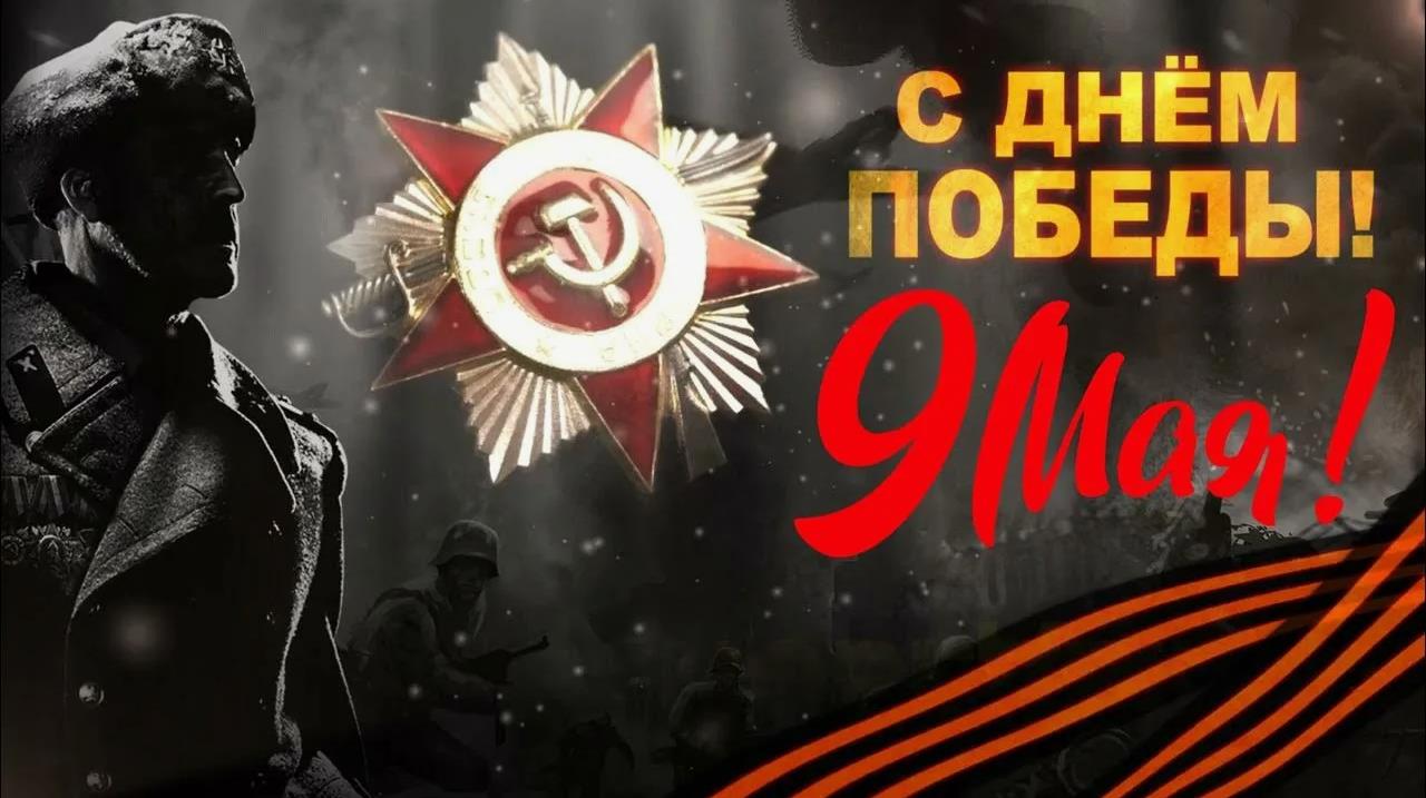 Крутая Советская открытка на день победы 9 Мая!