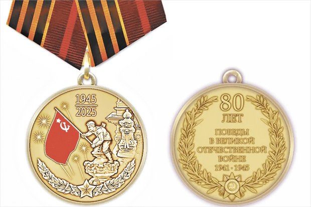 Медаль на на 80 лет победы