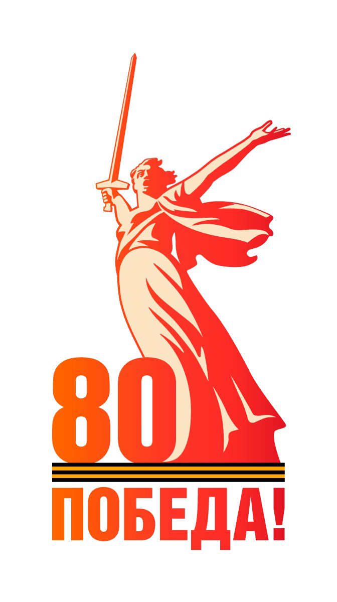 Вертикальный стикер "Родина Мать" 80-ая Победа!