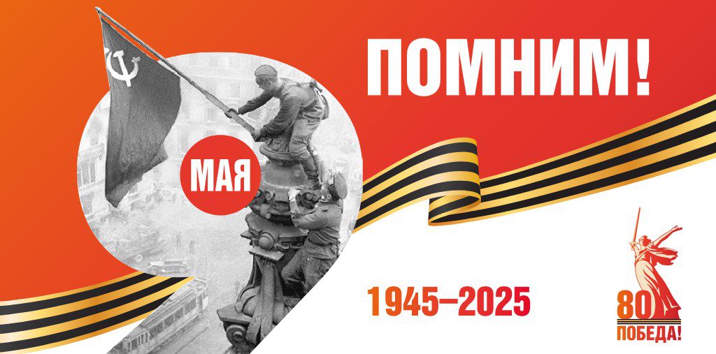 Картинка 80 лет победы в великой отечественной войне
