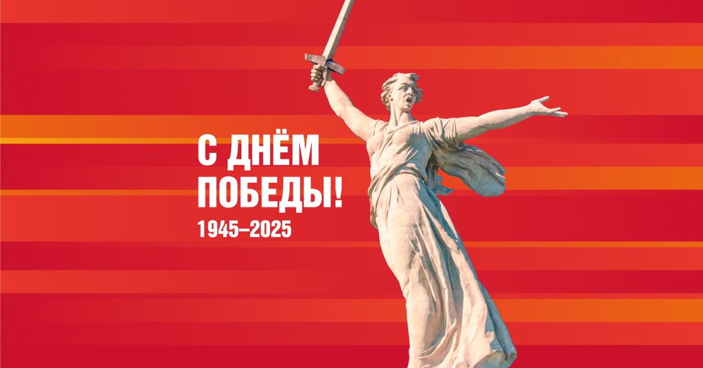 Открытка 80 лет победы в великой отечественной войне 2025