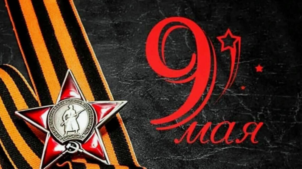 Новая открытка на 9 Мая 2025!