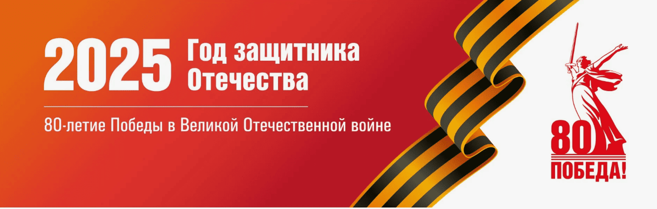 Картинка 9 мая день победы 80 лет 2025