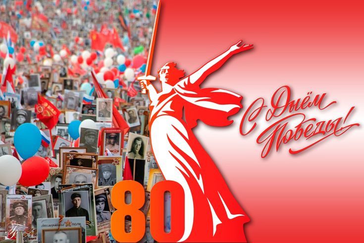 Шествие Бессмертного полка к 80-летию дня победы