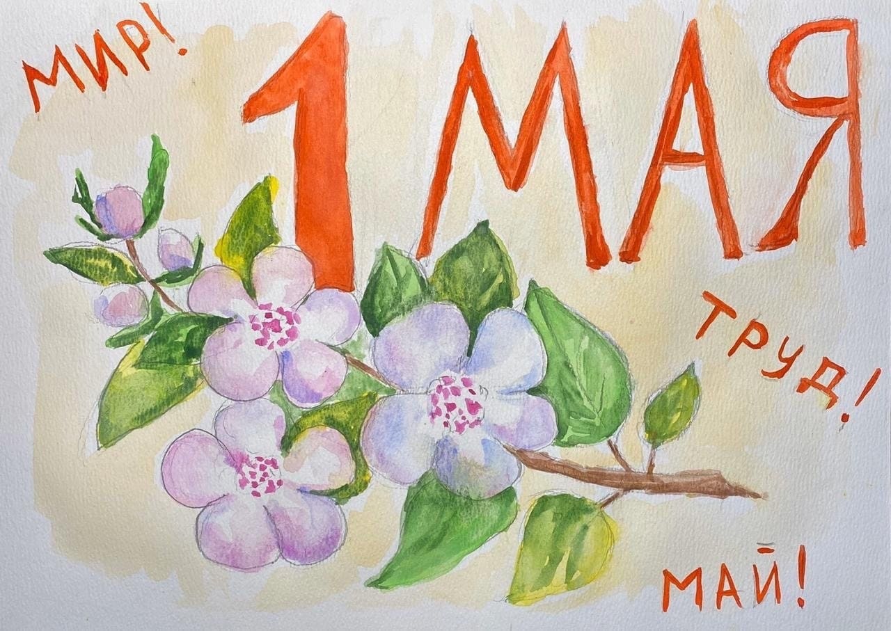 Весенний рисунок на 1 мая "Мир! Труд! Май!"