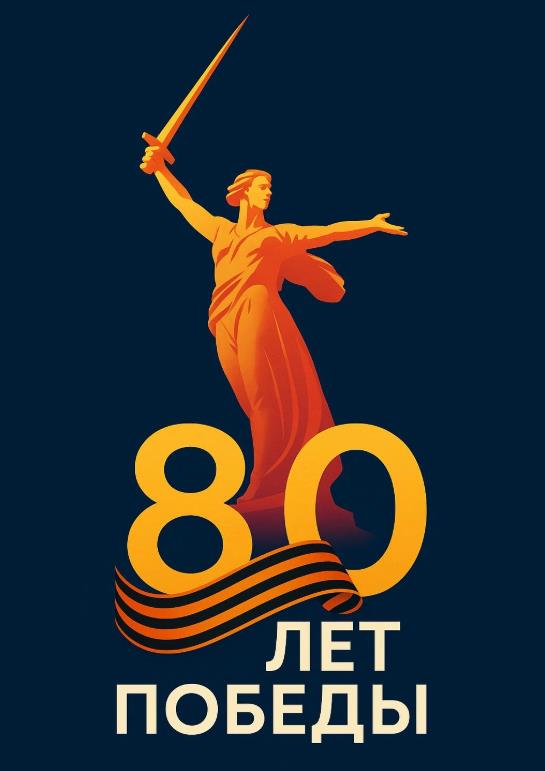 С днём победы открытка 80 лет