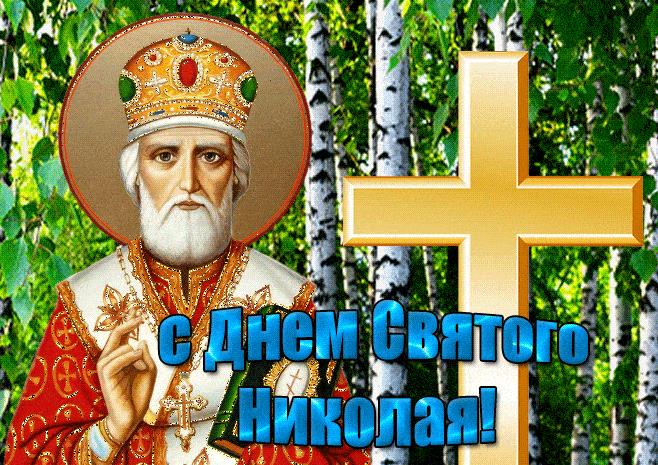 Живая gif картинка в день Святого Николая 22 Мая с берёзами