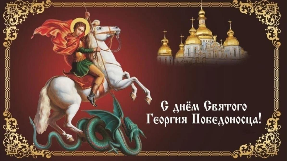 Открытка Георгий Победоносец побеждает змия