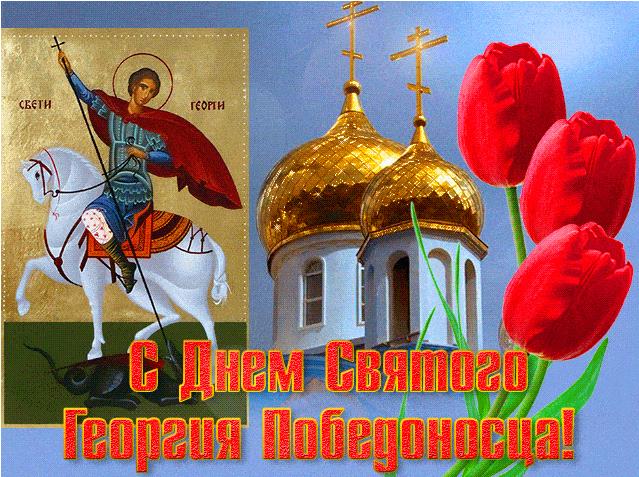 Весенняя gif картинка с днём Святого Георгия Победоносца с тюльпанами