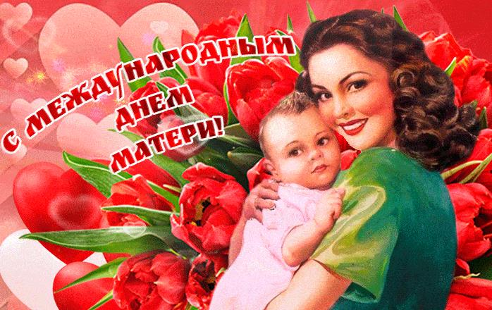 Красивая гифка на Международный день Матери