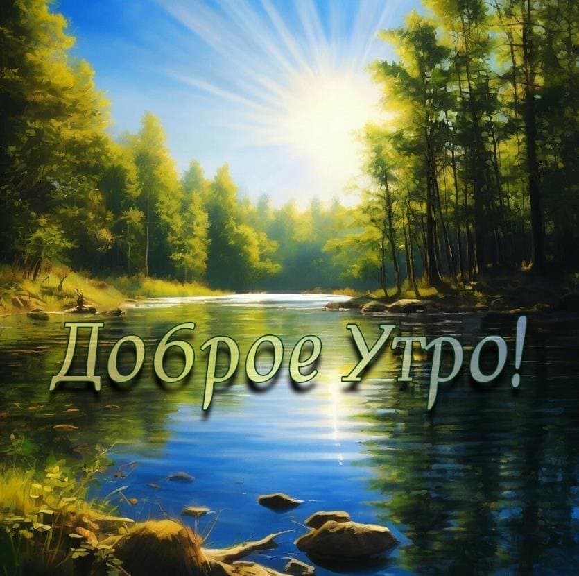Красивая картинка с добрым утром от нейросетей