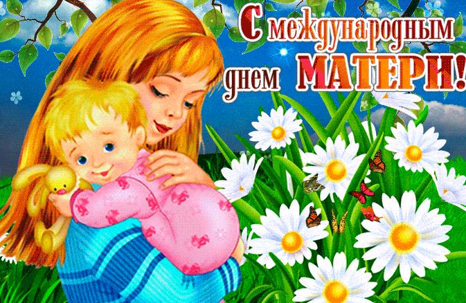 Новая гифка на международный день матери 11 Мая 2025