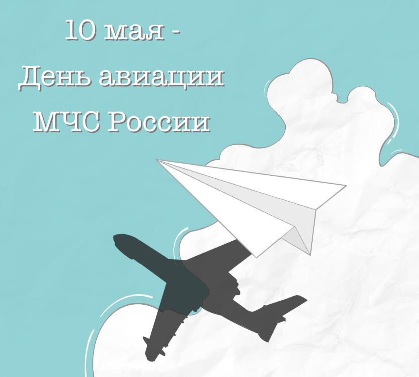 Креативный рисунок ко дню авиации МЧС РФ
