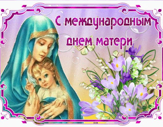 Весенняя православная гиф открытка с цветами и поздравлением на международный день Матери.