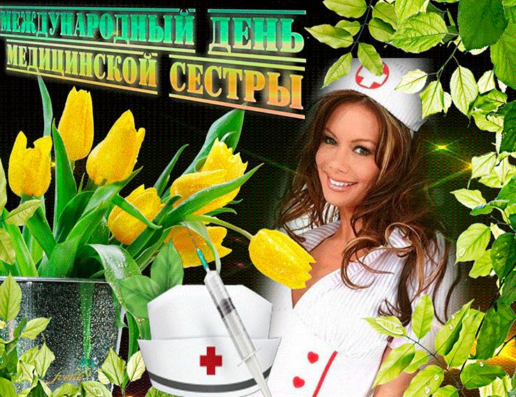 Мерцающая gif картинка на международный день медицинской сестры