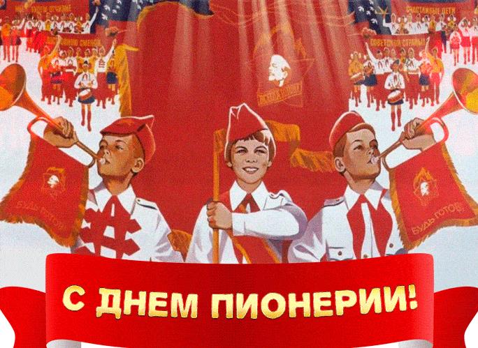 Советская анимация на день Пионерии - 19 Мая