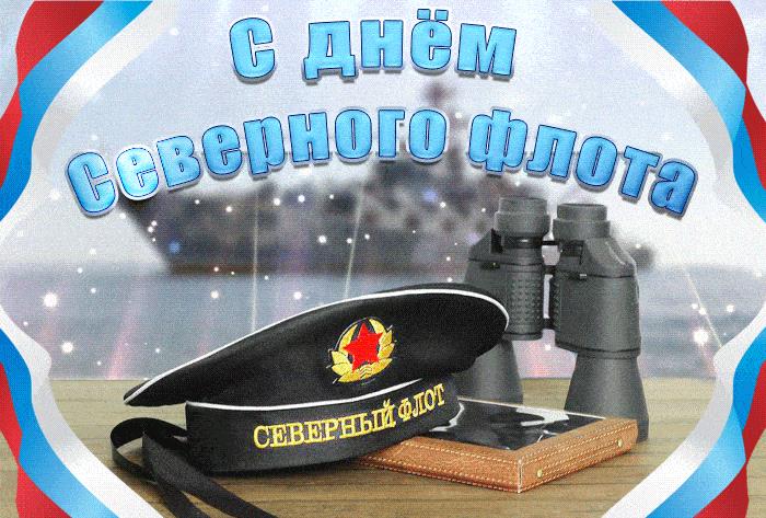 Красивая гифка с днём Северного флота