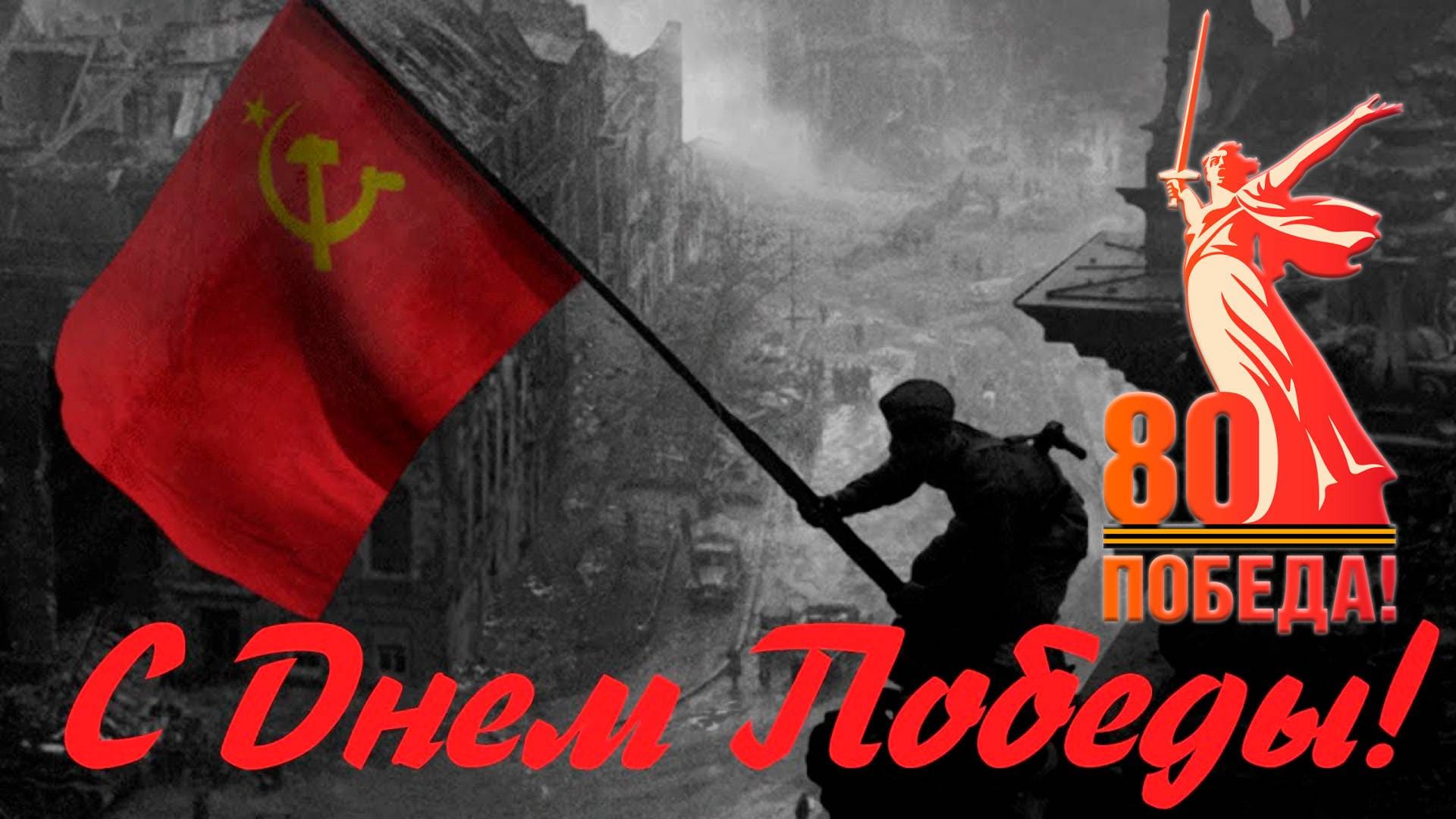 Трогательная открытка с 80-летием победы