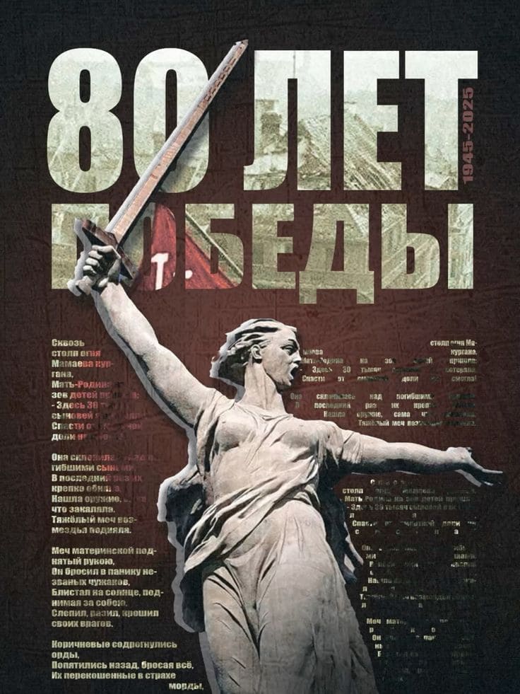 Открытка с историей 9 мая 80-ой годовщины победы
