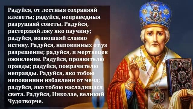 Видео самая сильная молитва Николаю Чудотворцу о помощи