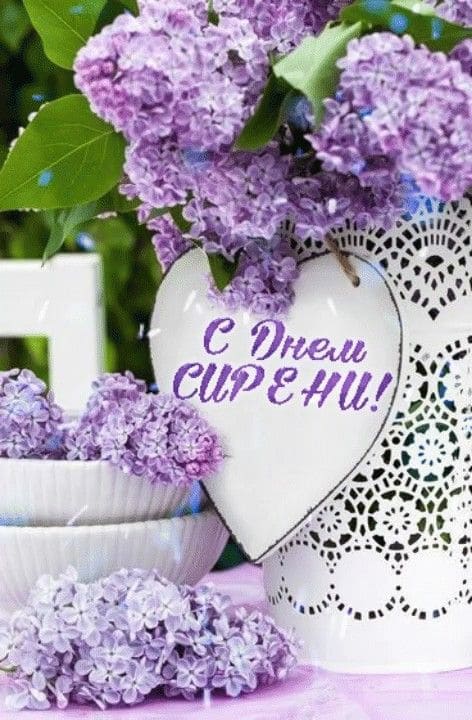 Вертикальная картинка на телефон с днём Сирени!