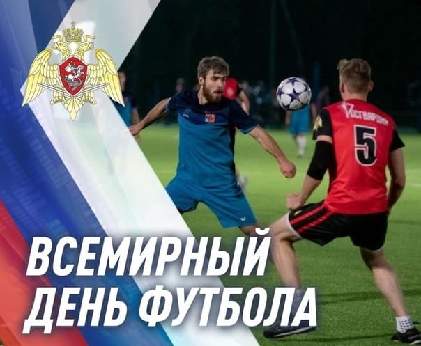 Патриотическая открытка на всемирный день футбола