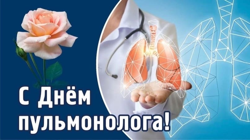 Картинка с днём Пульмонолога для женщин с розой