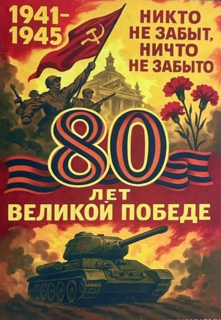 Открытка для ватсапа с днём победы 80 лет