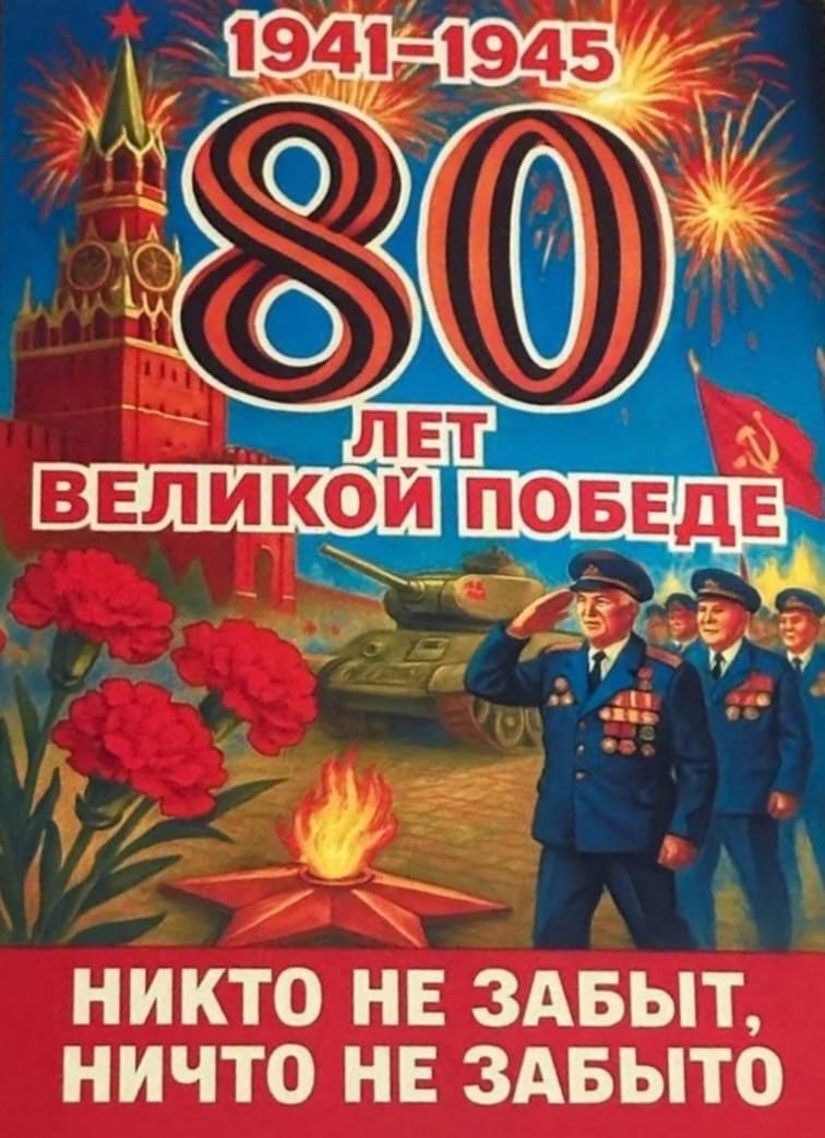 Открытка с салютом в Москве на 80 лет победы