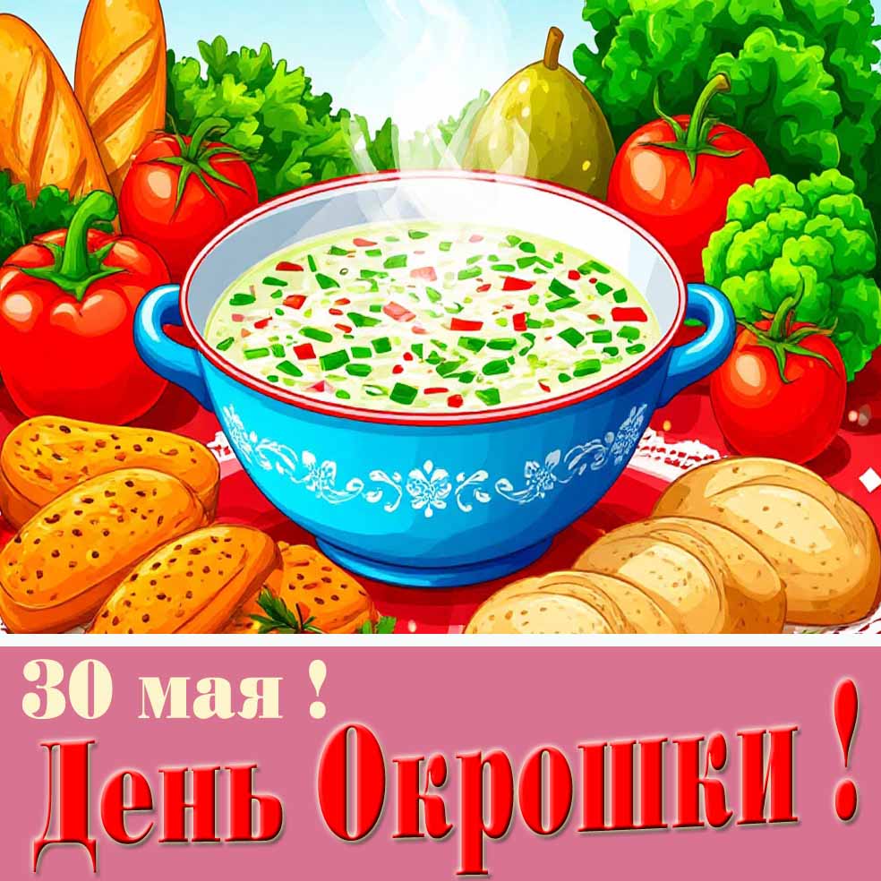 Картинка в день окрошки