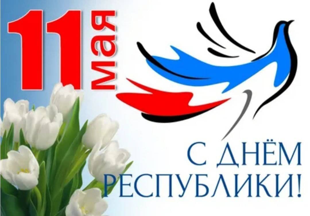 Красивая открыка на день республики ДНР