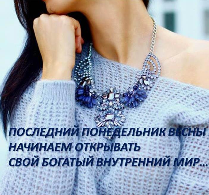 Открытка для женщин в последний понедельник Весны со смыслом