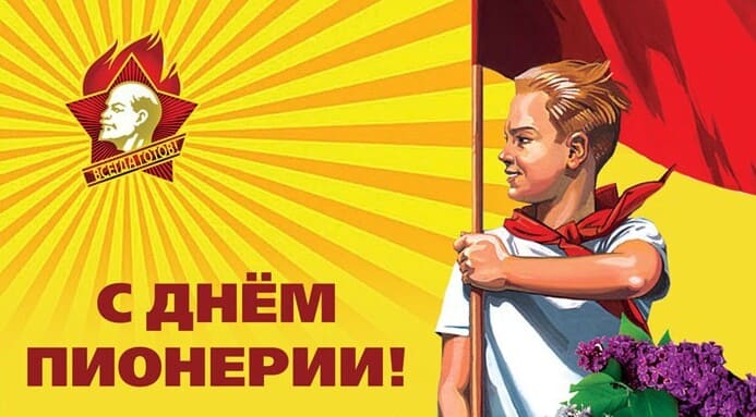 Весенняя открытка с днём Пионерии!