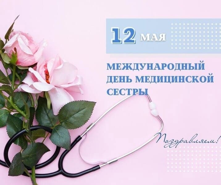 Нежное весеннее поздравление медсестрам 12 Мая в виде открытки