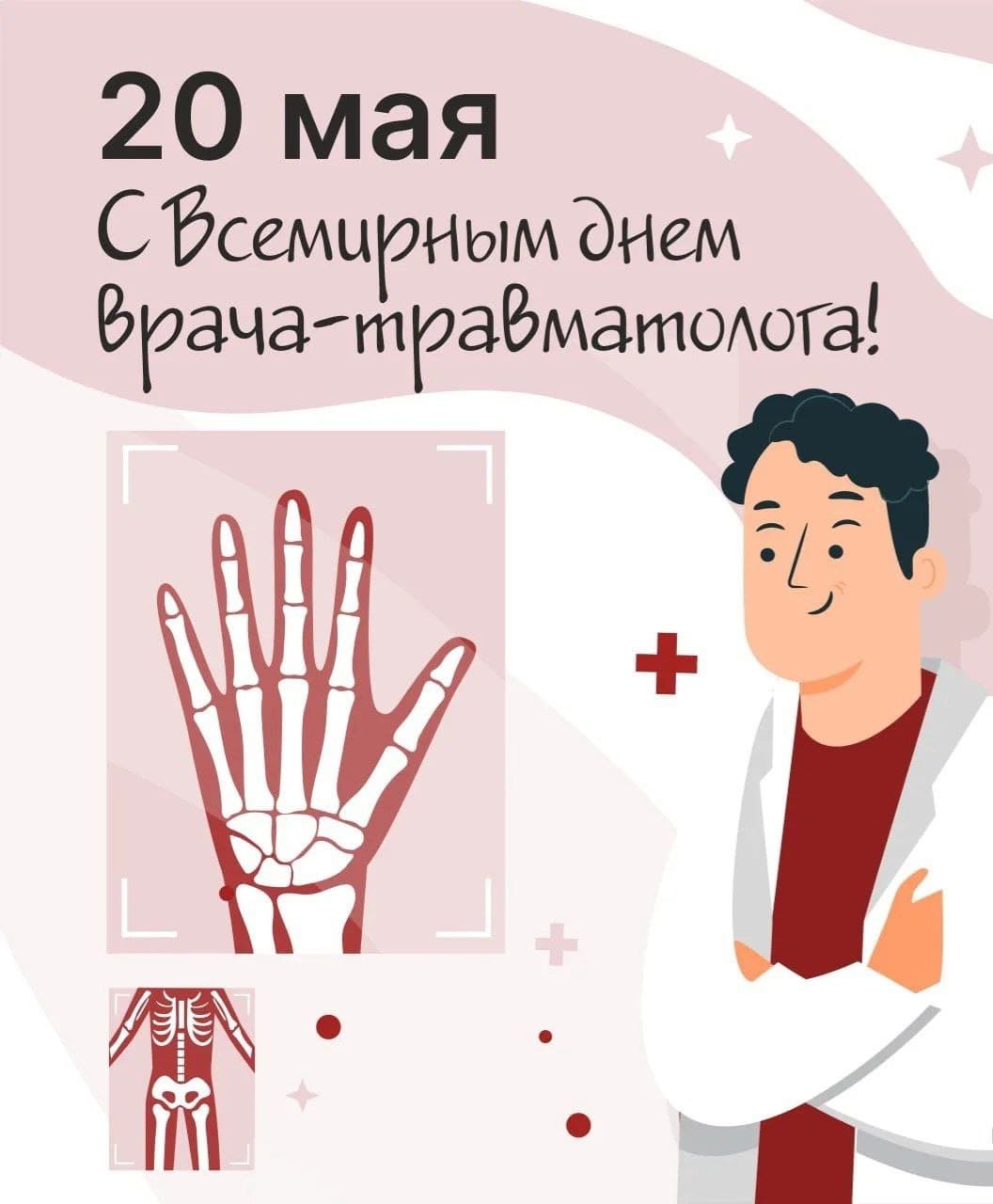 Рисунок на Всемирный день Травматолога 20 мая