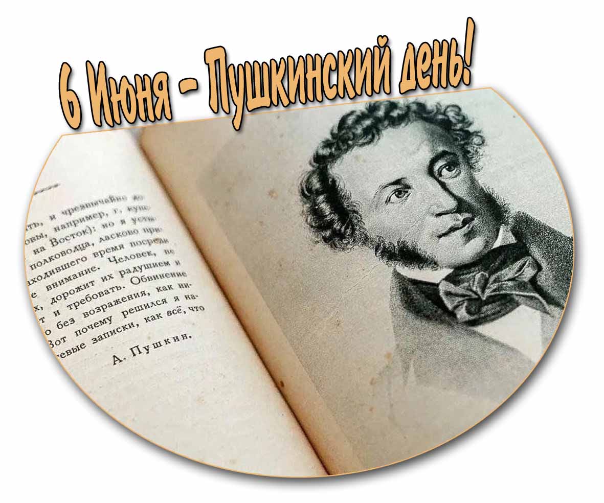 6 Июня - Пушкинский день! - ретро открытка