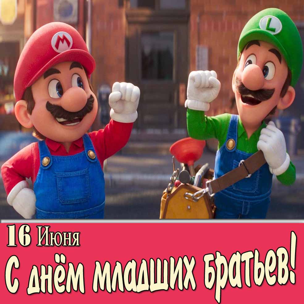 Прикольная картинка с днём младших братьев