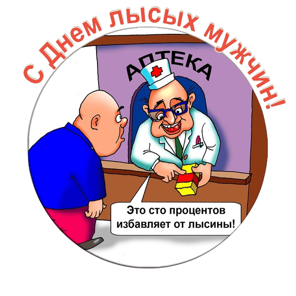 Смешной стикер с днём лысых мужчин