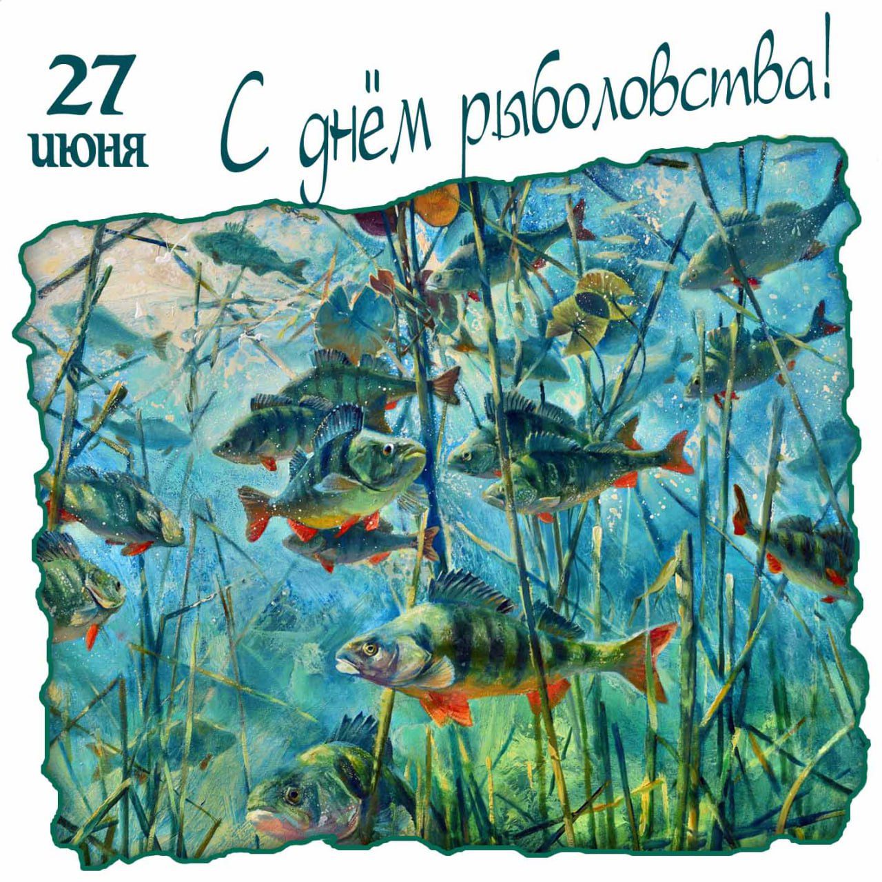 Картинка - поздравление с днём рыболовства