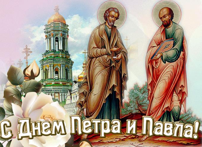 Гифка с днём Петра и Павла