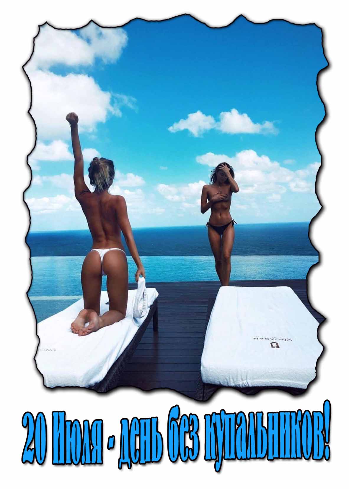 Картинка 20 Июля день без купальников