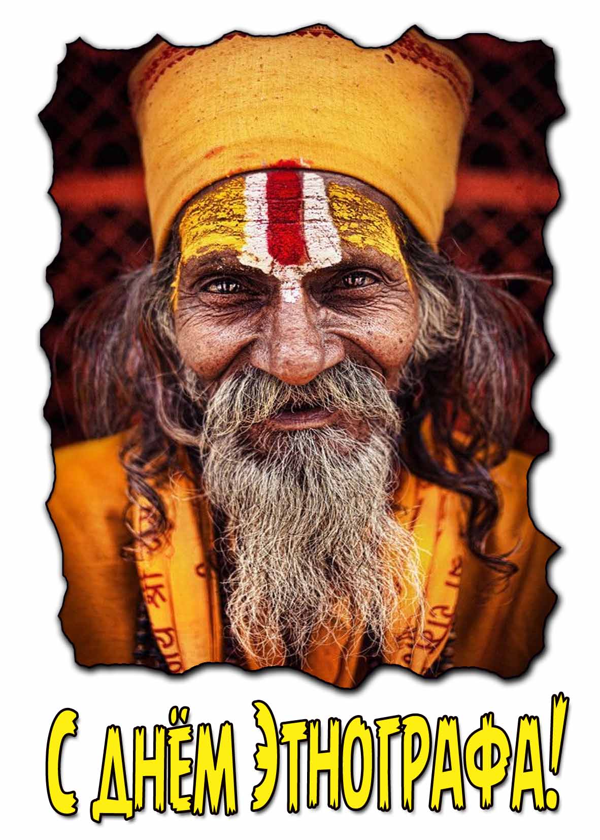 Красивая открытка с днём Этнографа