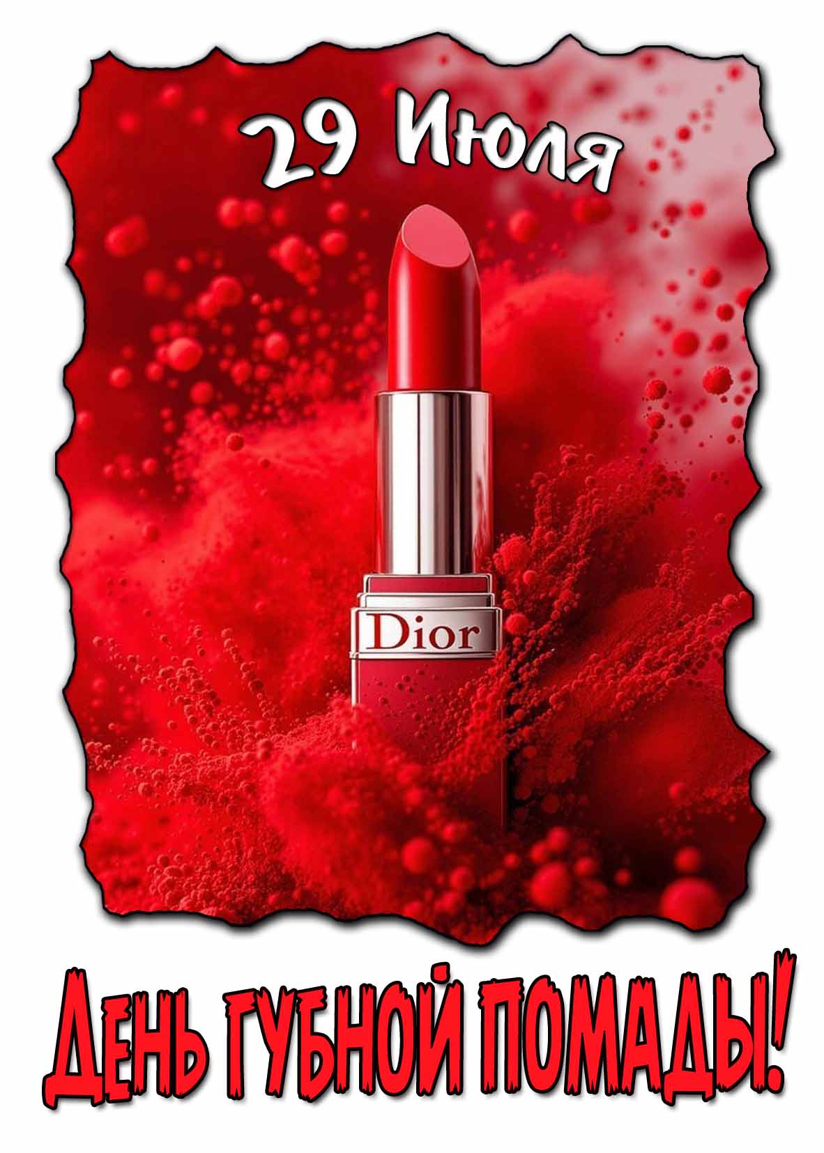 Открытка день губной помады - 29 Июля